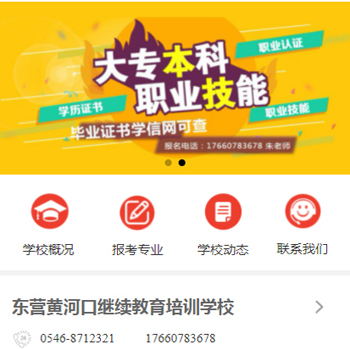 教育報名類小程序