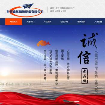 東營鑫航精鑄設(shè)備有限公