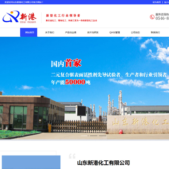 山東新港化工有限公司