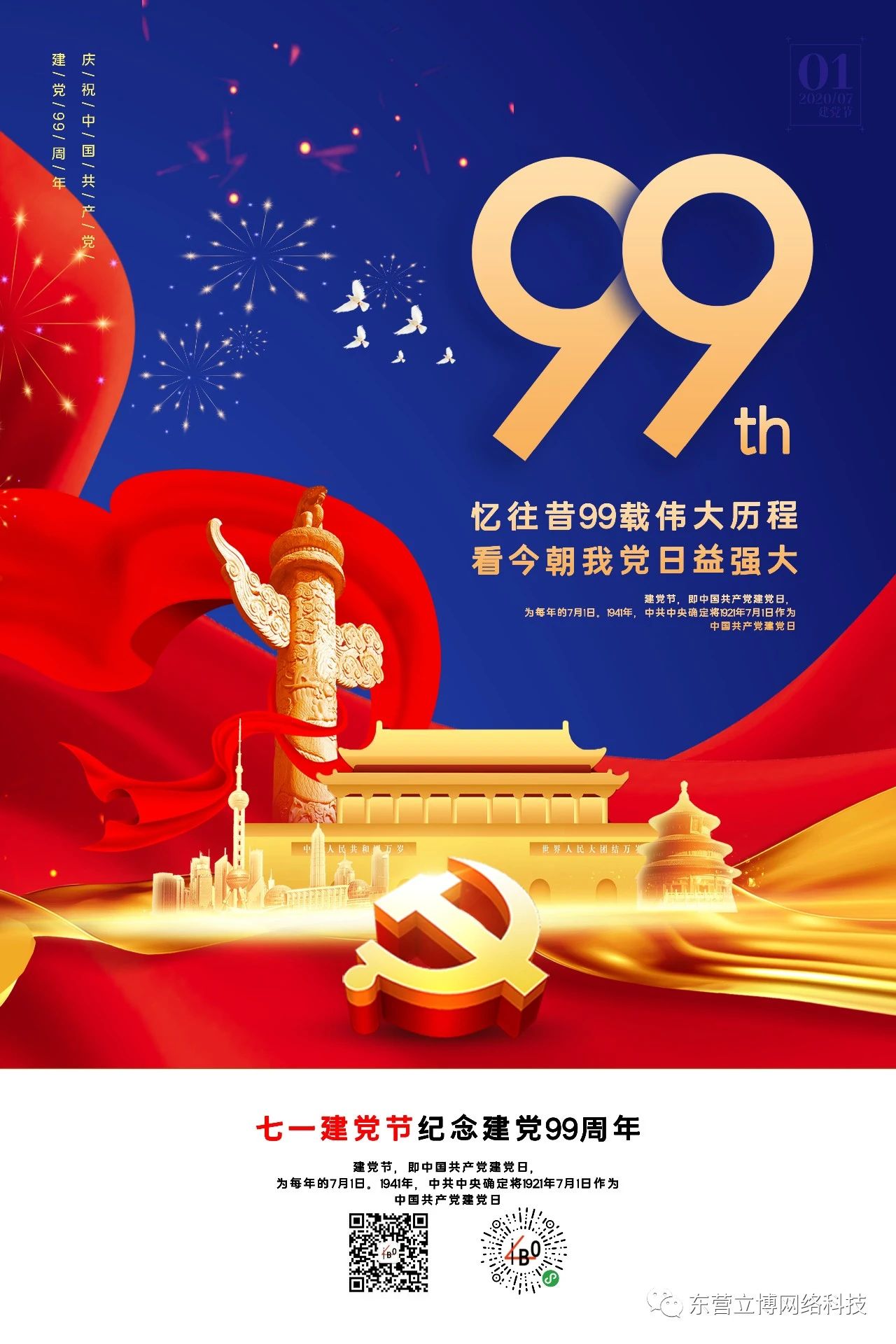 建黨99周年 憶往昔99載偉大歷程，看今朝我黨日益強(qiáng)大
