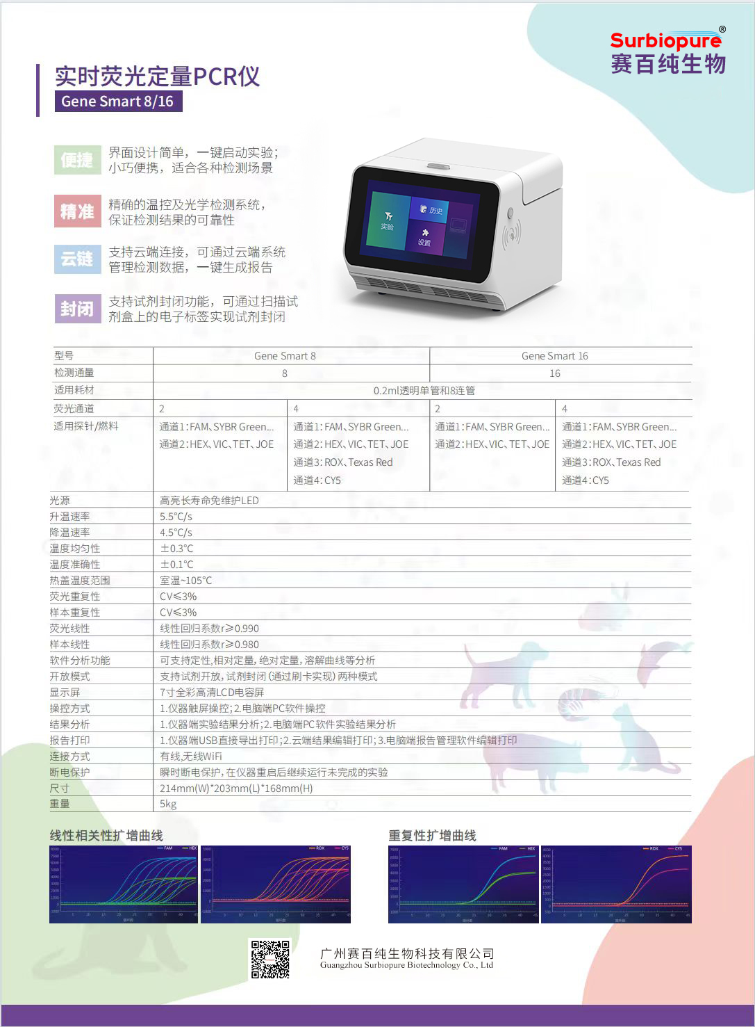 實(shí)時(shí)熒光定量PCR儀.jpg